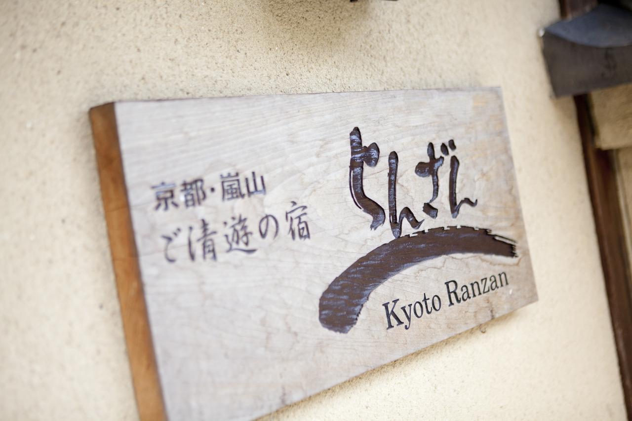 Ranzan Hotell Kyoto Exteriör bild